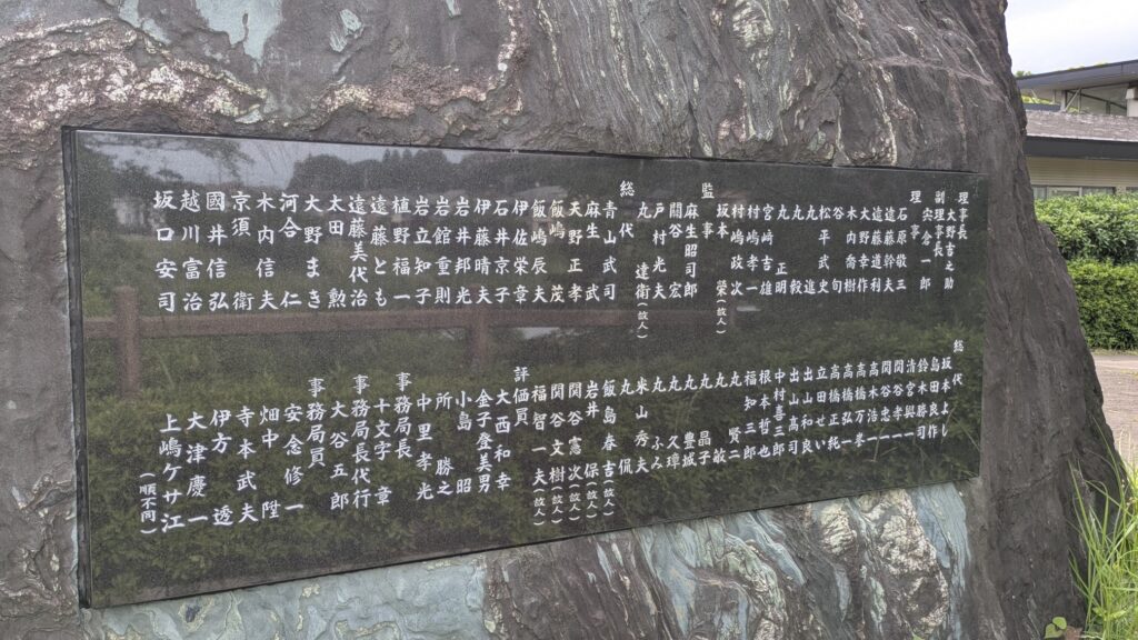 石碑に刻まれた日本語の文章。歴史や人物に関する情報が記載されています。
