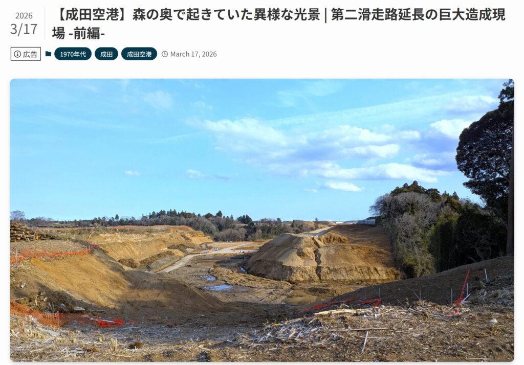 成田空港周辺の大規模な土木工事現場の風景。丘陵地帯が削られ、工事用のフェンスが設置されている。