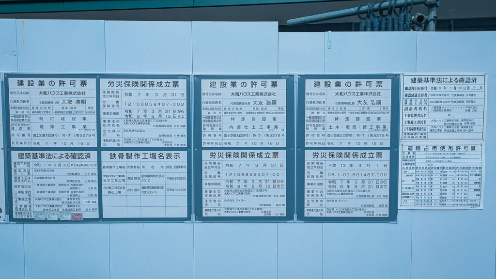 2026年4月撮影・成田市土屋のタイヨー成田店新築工事の建設業の許可票と労災保険関係成立票|開店前
