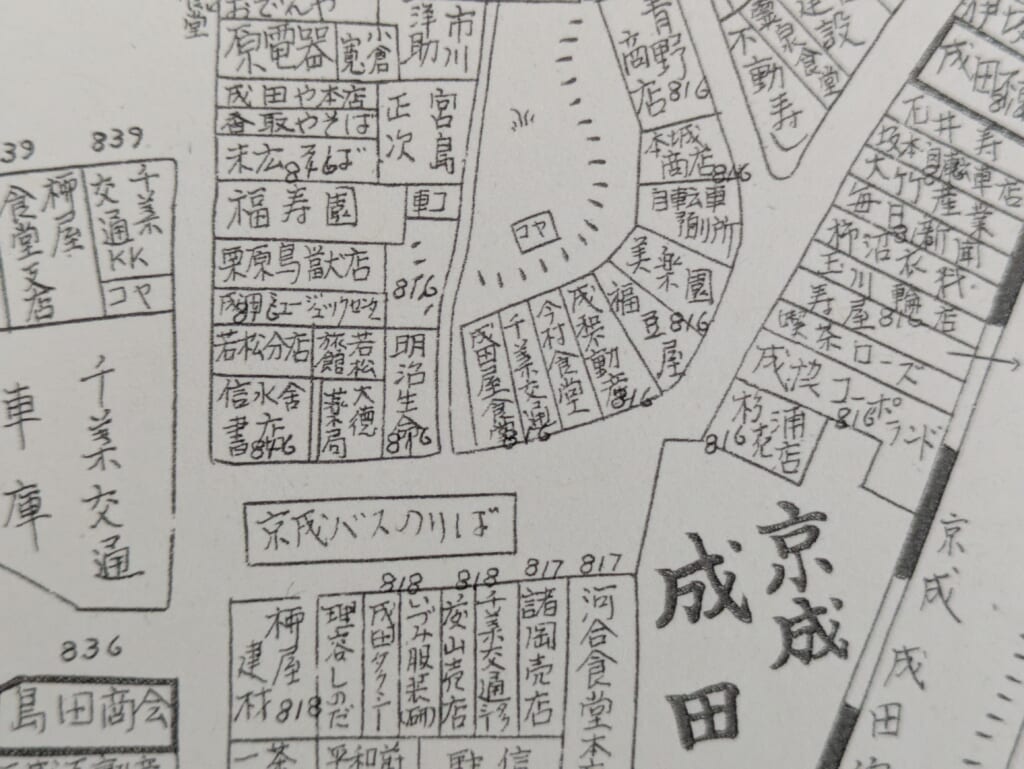 1970年・成田市花崎町の住宅地図 京成成田駅前の角に並ぶ成田屋食堂・千葉交通・今村食堂などの店｜解体済み