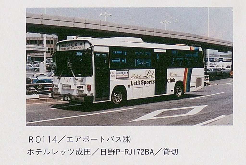 1994年・ホテルレッツ成田の空港シャトルバス「Let's Sports Club」(日本のバスカラー名鑑)|不明